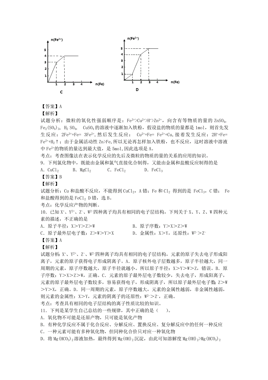 山东省青岛经济技术开发区致远中学 （高中部）2016届高三下期3月月考化学试卷 WORD版含解析.doc_第3页