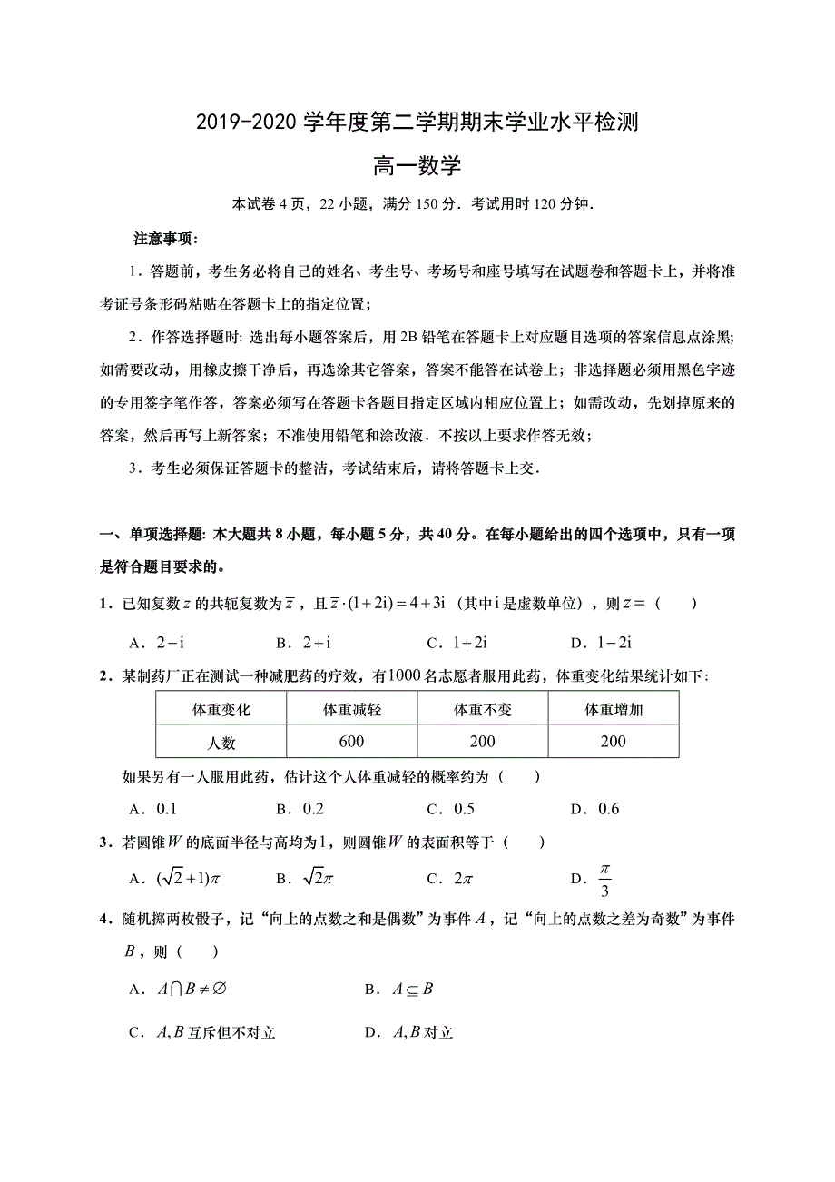 山东省青岛胶州市2019-2020学年高一下学期期末考试数学试题 WORD版含答案.doc_第1页