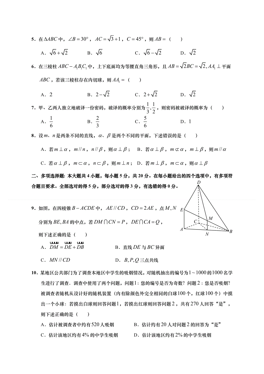 山东省青岛胶州市2019-2020学年高一下学期期末考试数学试题 WORD版含答案.doc_第2页