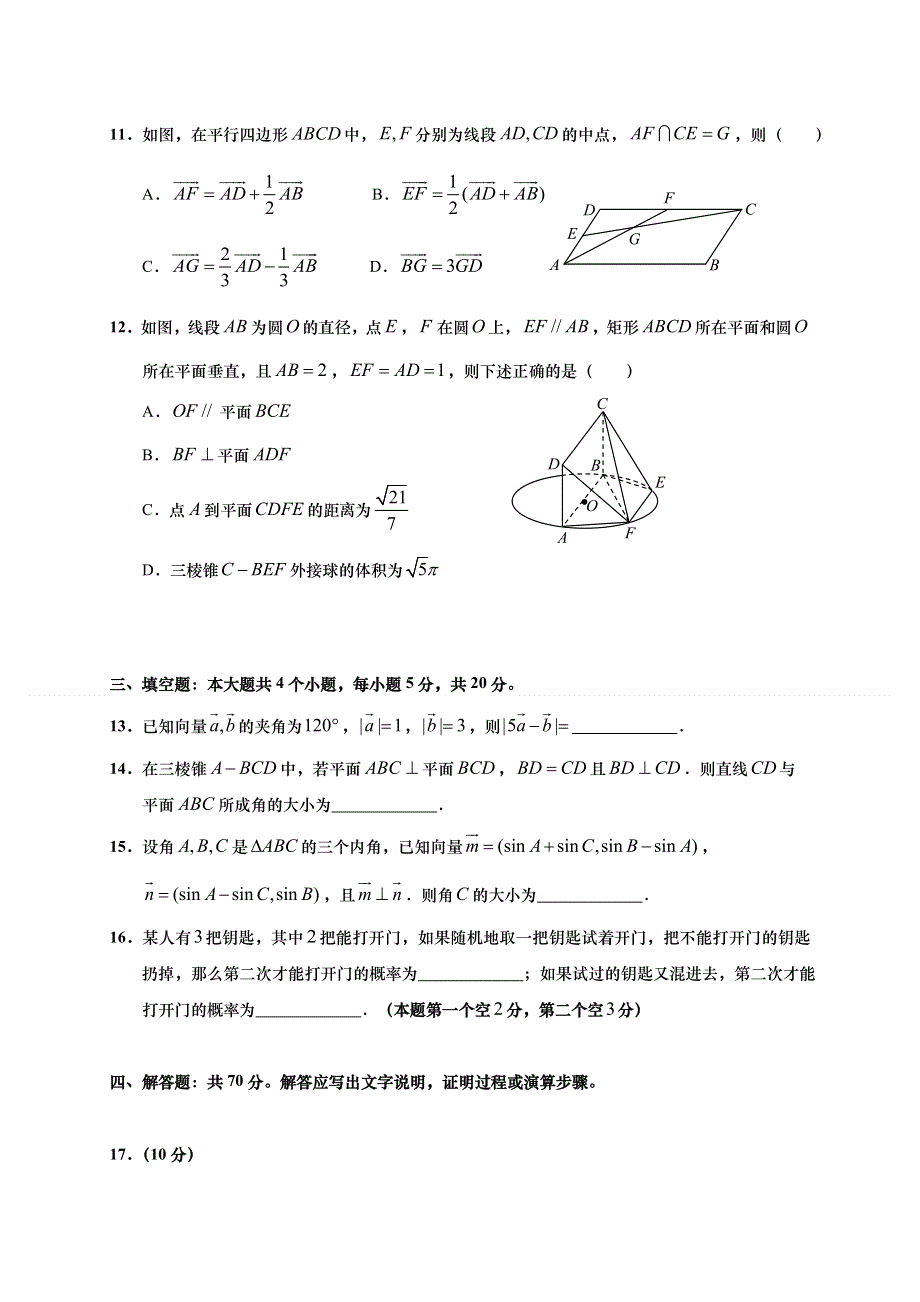 山东省青岛胶州市2019-2020学年高一下学期期末考试数学试题 WORD版含答案.doc_第3页