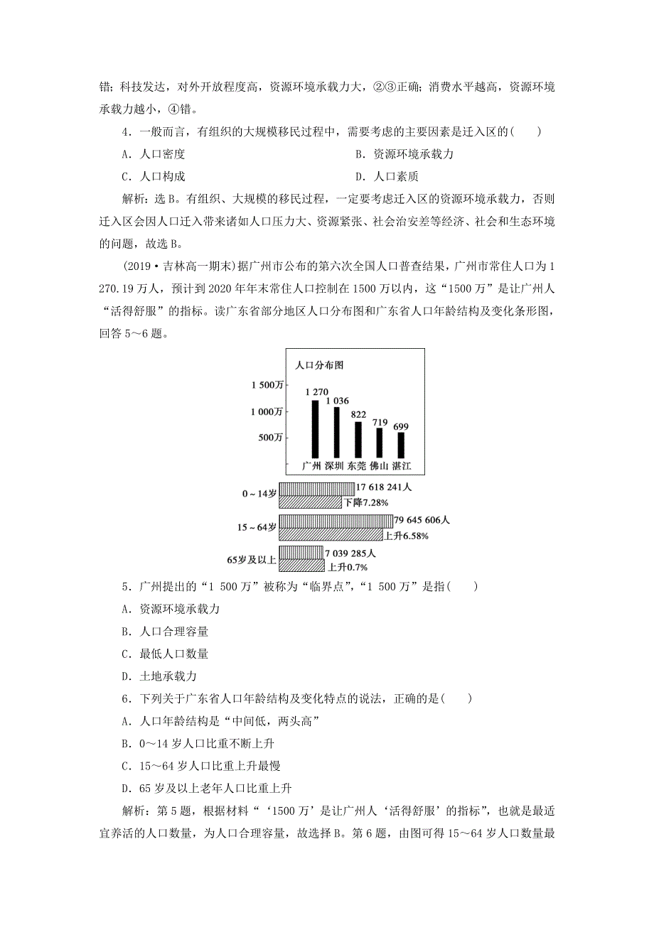 2019-2020学年新教材高中地理 第一章 人口 第三节 人口容量练习 新人教版必修第二册.doc_第2页