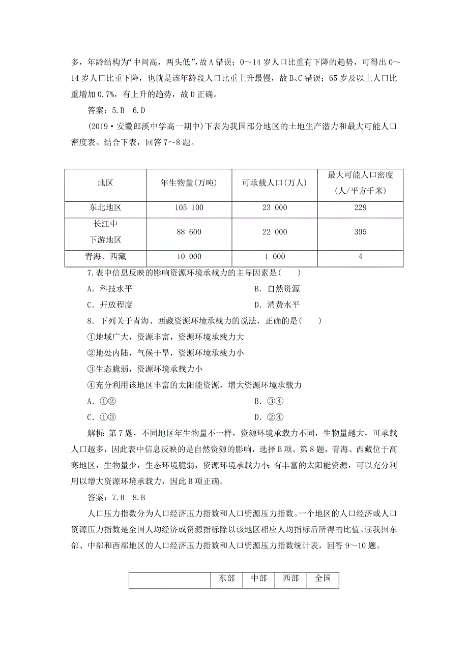 2019-2020学年新教材高中地理 第一章 人口 第三节 人口容量练习 新人教版必修第二册.doc_第3页