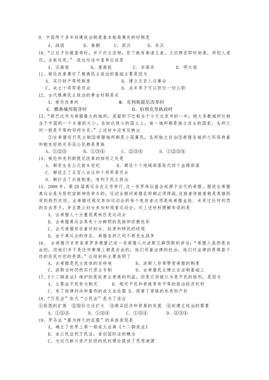 江苏省如皋四校联考2010-2011学年高一第一学期期中考试历史试卷.doc_第2页