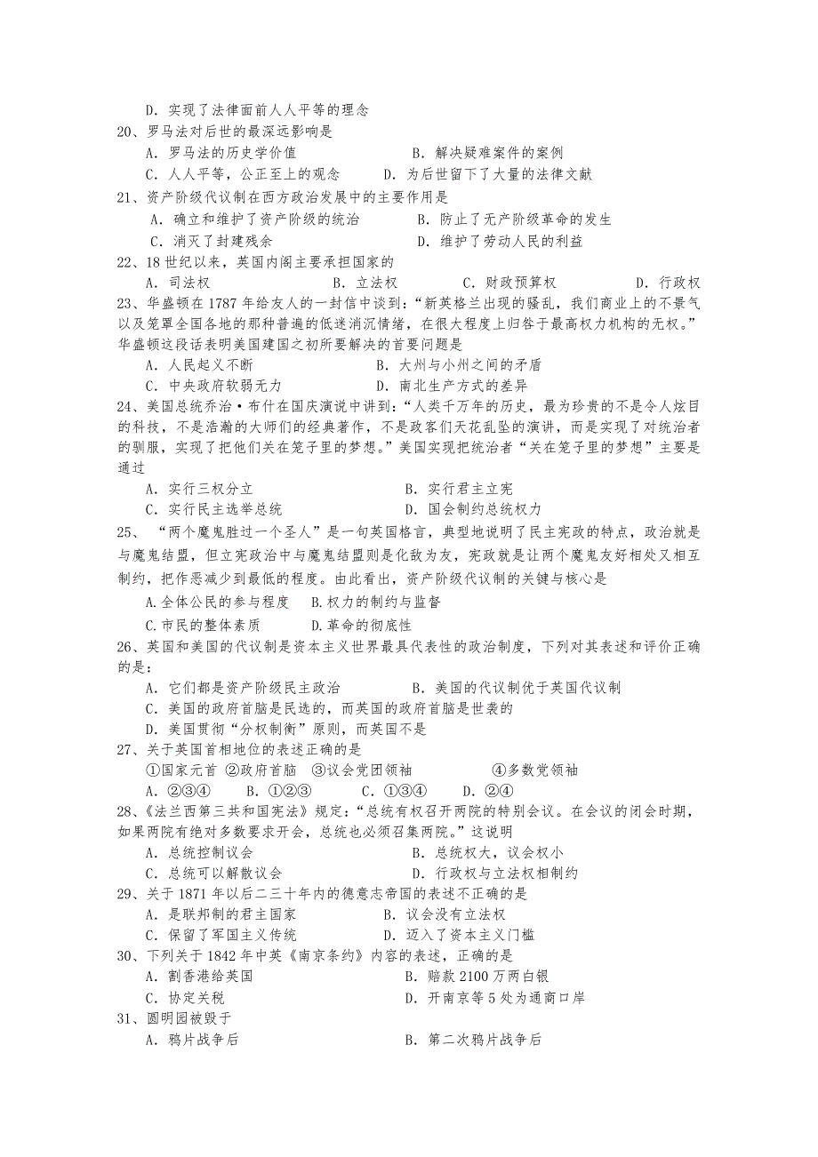 江苏省如皋四校联考2010-2011学年高一第一学期期中考试历史试卷.doc_第3页