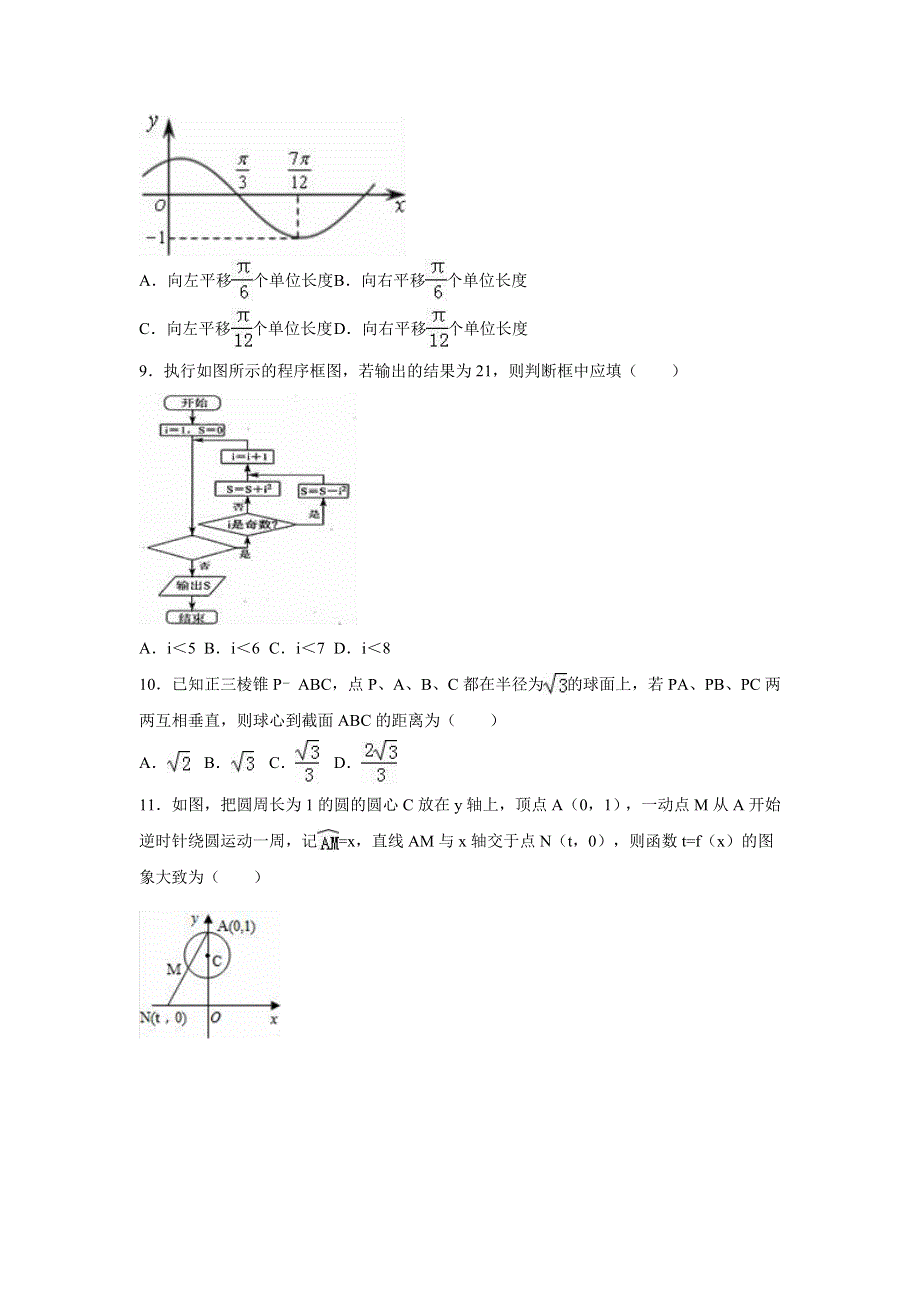 《解析》宁夏吴忠市2016届高考数学模拟试卷（理科） WORD版含解析.doc_第2页