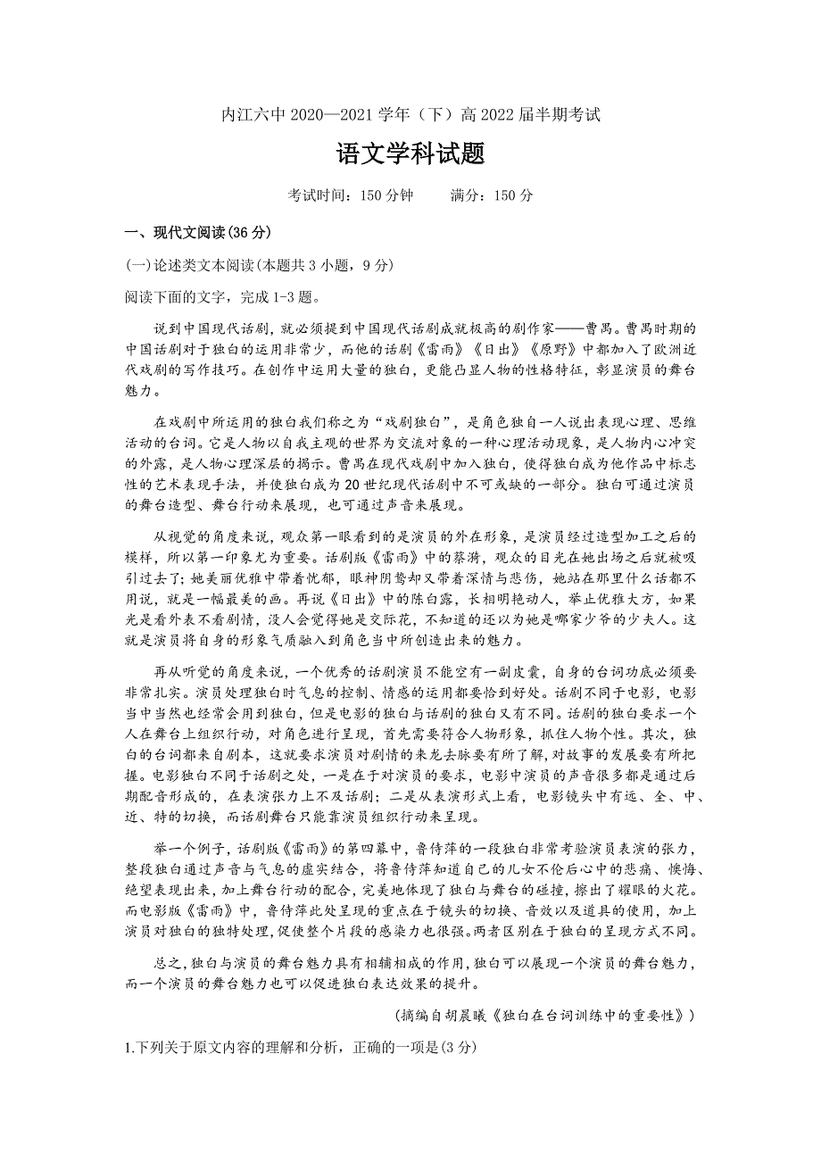 四川省内江市第六中学2020-2021学年高二下学期期中考试语文试题 WORD版含答案.docx_第1页