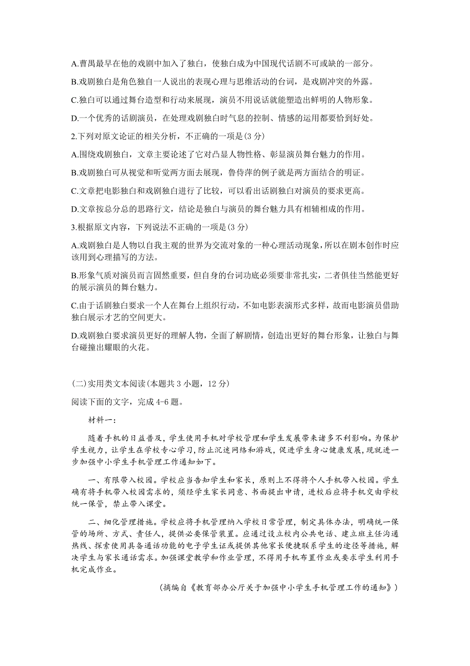 四川省内江市第六中学2020-2021学年高二下学期期中考试语文试题 WORD版含答案.docx_第2页