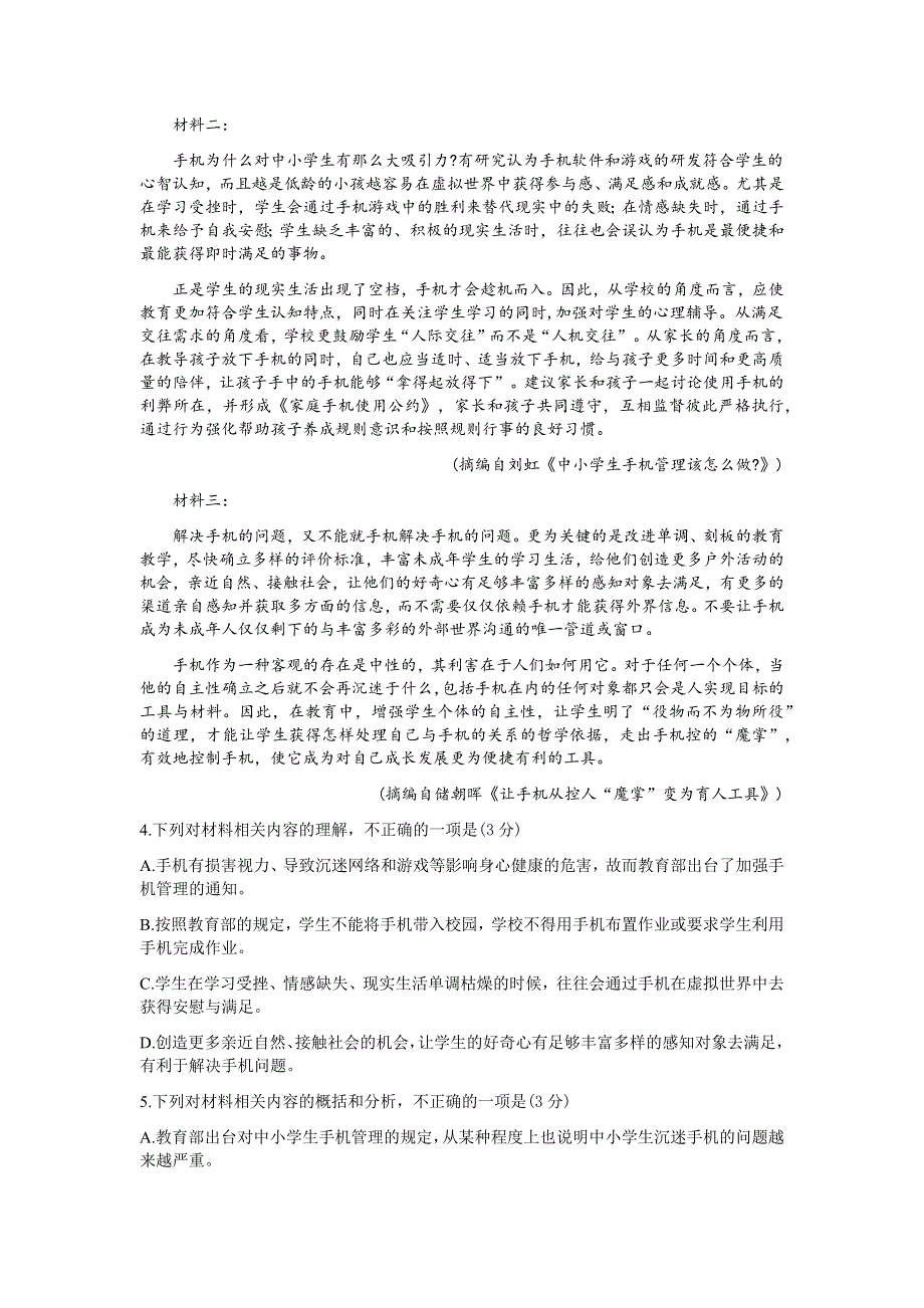 四川省内江市第六中学2020-2021学年高二下学期期中考试语文试题 WORD版含答案.docx_第3页