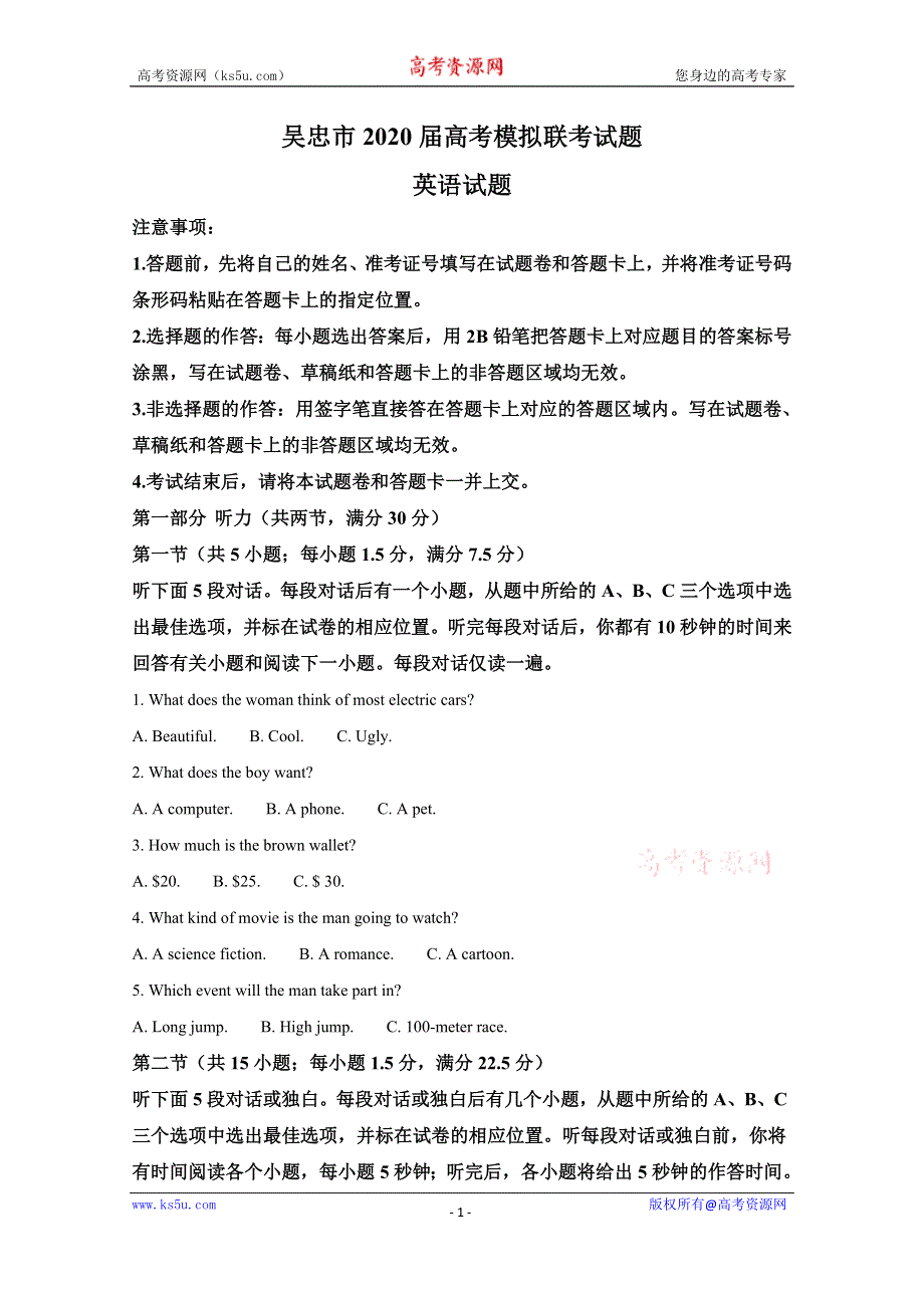 《解析》宁夏吴忠市2020届高三下学期高考模拟联考英语试题 WORD版含解析.doc_第1页