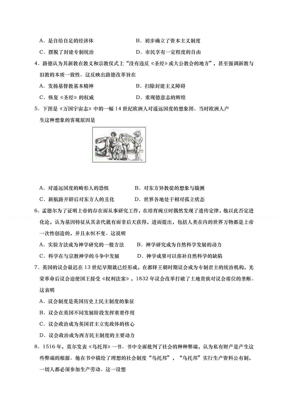 山东省青岛胶州市2019-2020学年高一下学期期末考试历史试题 WORD版含答案.doc_第2页