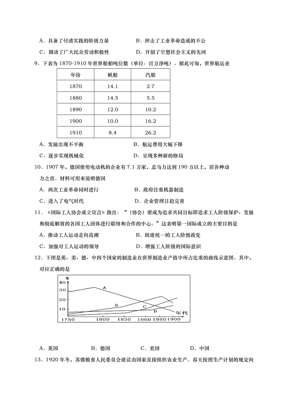 山东省青岛胶州市2019-2020学年高一下学期期末考试历史试题 WORD版含答案.doc_第3页