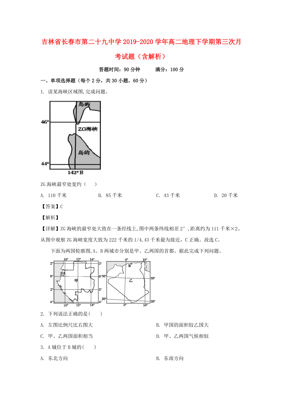 吉林省长春市第二十九中学2019-2020学年高二地理下学期第三次月考试题（含解析）.doc_第1页