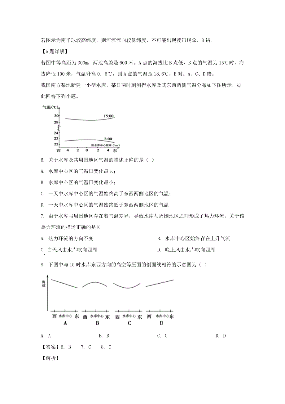 吉林省长春市第二十九中学2019-2020学年高二地理下学期第三次月考试题（含解析）.doc_第3页