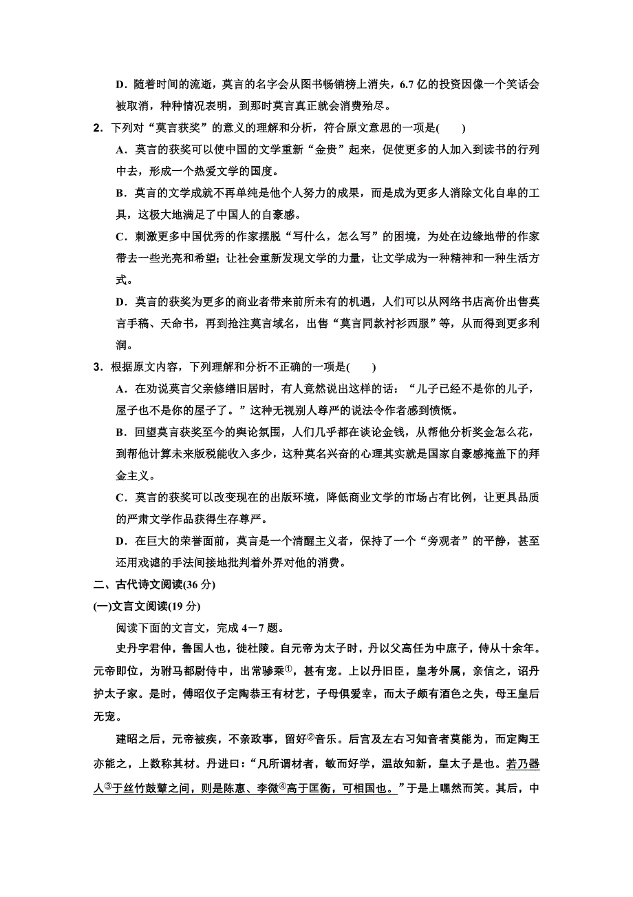 2014年普通高等学校招生全国统一考试高考押题卷语文试题二 WORD版含详解.DOC_第3页