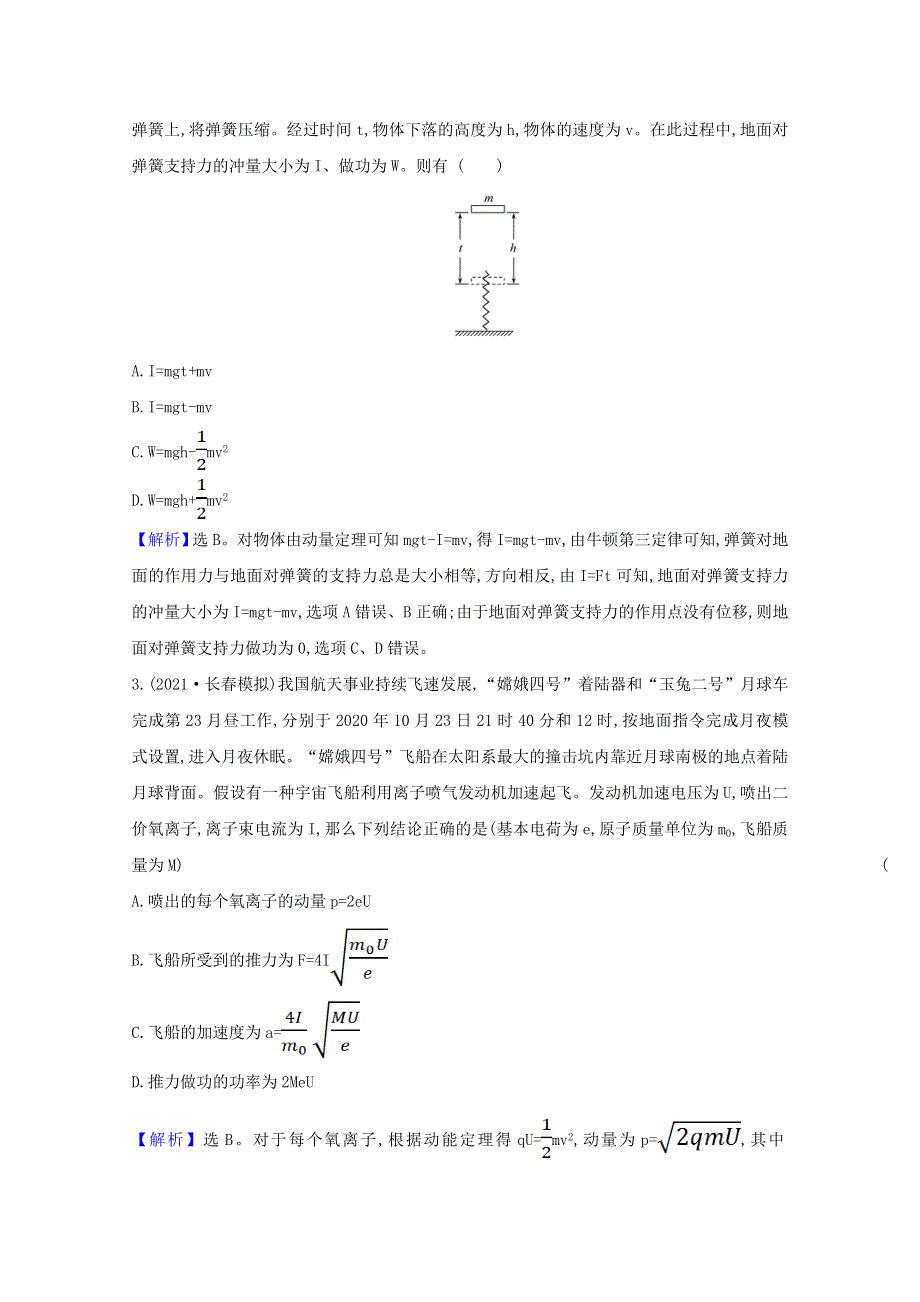 2022高考物理一轮复习 课时作业十八 动量 动量定理（含解析）新人教版.doc_第2页