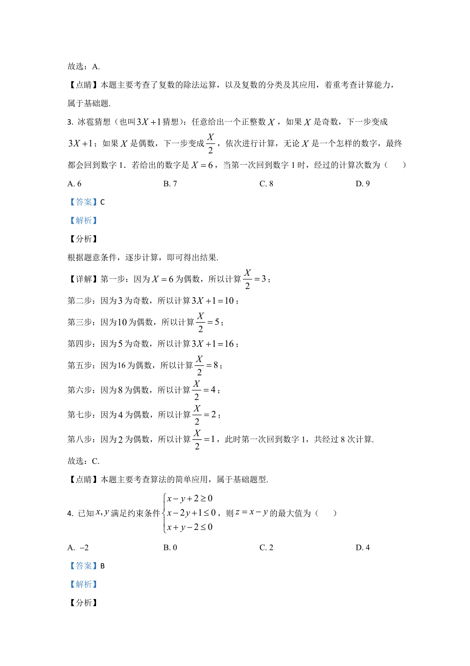 河北省唐山市2020届高三第二次模考数学（文）试题 WORD版含解析.doc_第2页