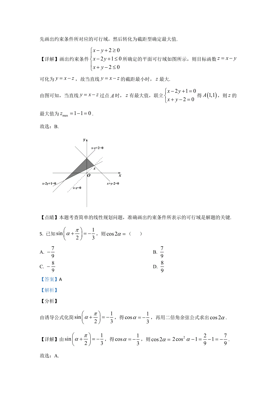 河北省唐山市2020届高三第二次模考数学（文）试题 WORD版含解析.doc_第3页