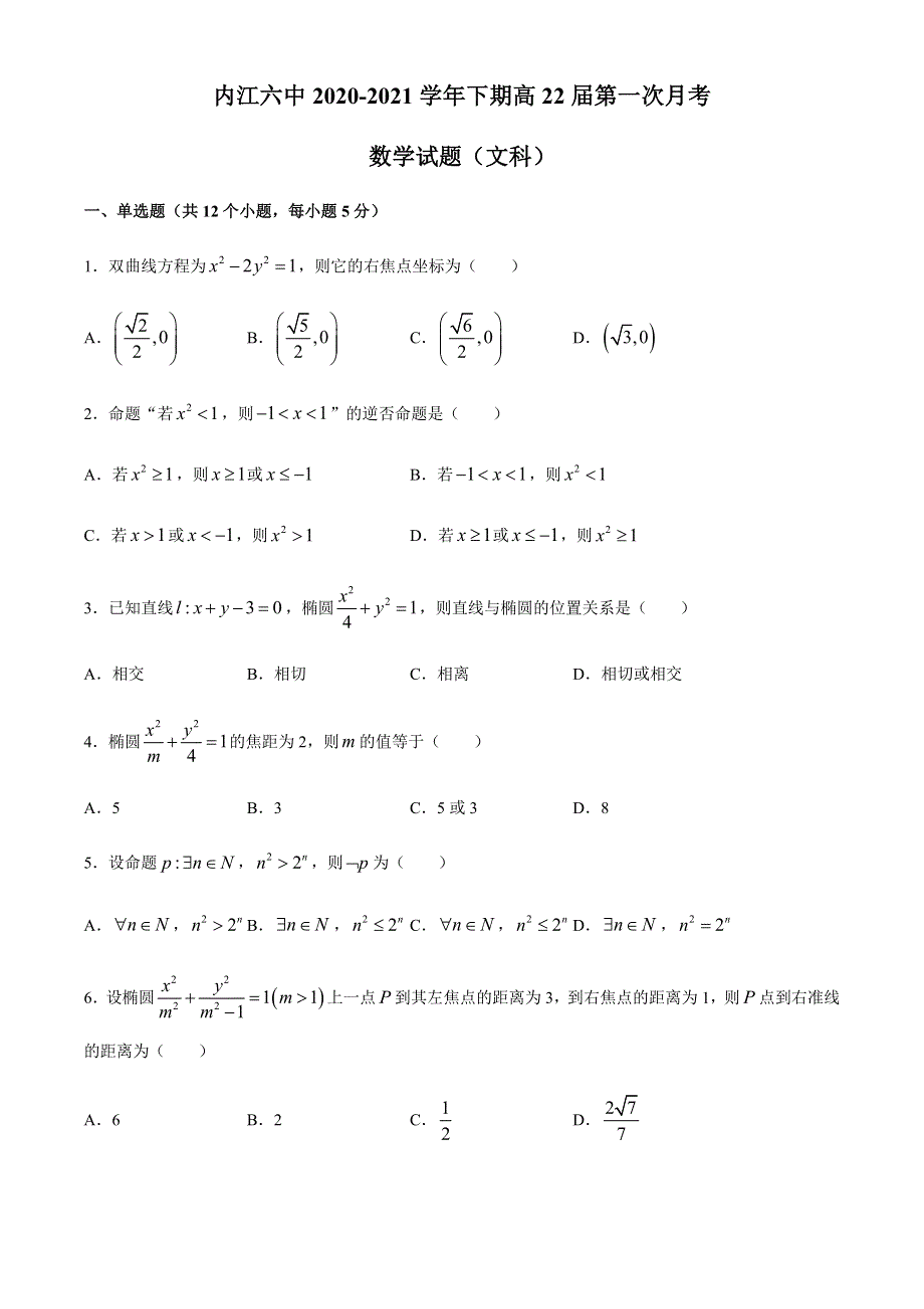 四川省内江市第六中学2020-2021学年高二下学期4月月考数学文试题 WORD版含答案.docx_第1页