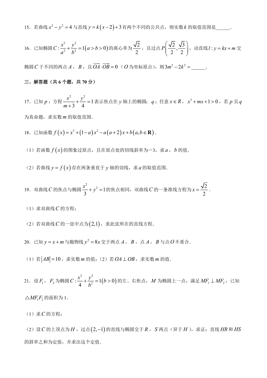 四川省内江市第六中学2020-2021学年高二下学期4月月考数学文试题 WORD版含答案.docx_第3页