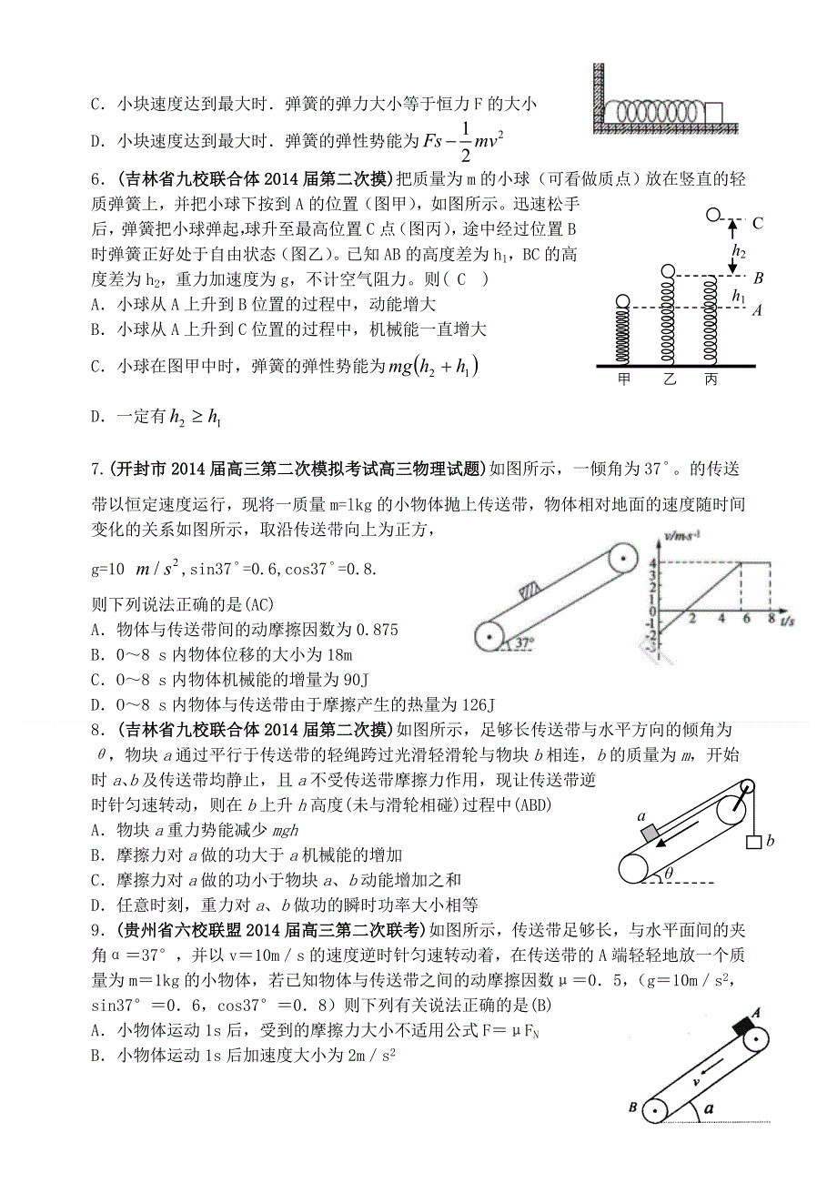 2014年最新各省模拟物理新题重组汇编：功和能.doc_第2页