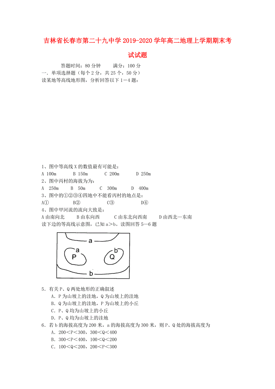 吉林省长春市第二十九中学2019-2020学年高二地理上学期期末考试试题.doc_第1页