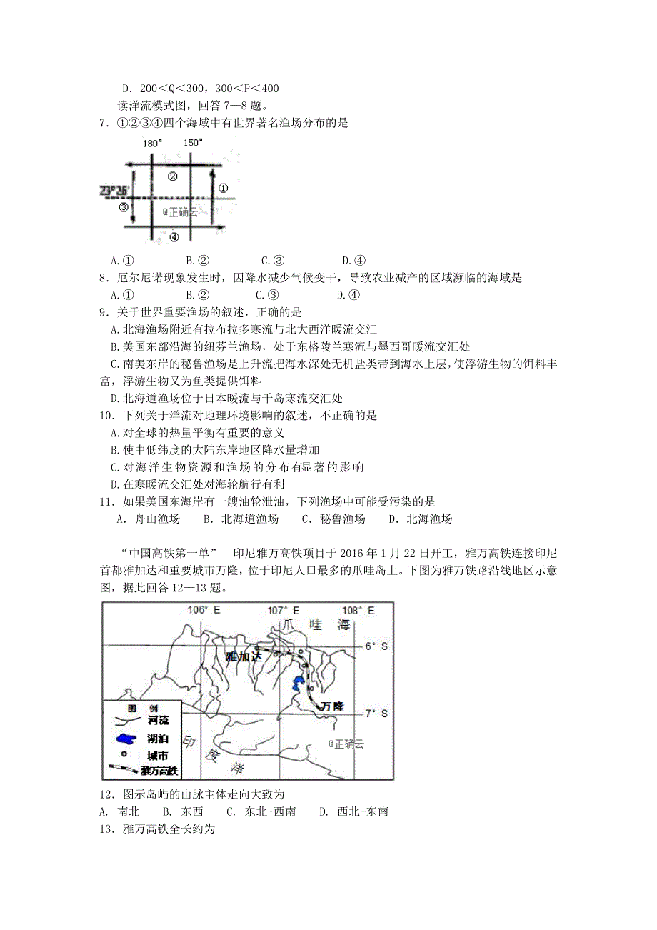 吉林省长春市第二十九中学2019-2020学年高二地理上学期期末考试试题.doc_第2页