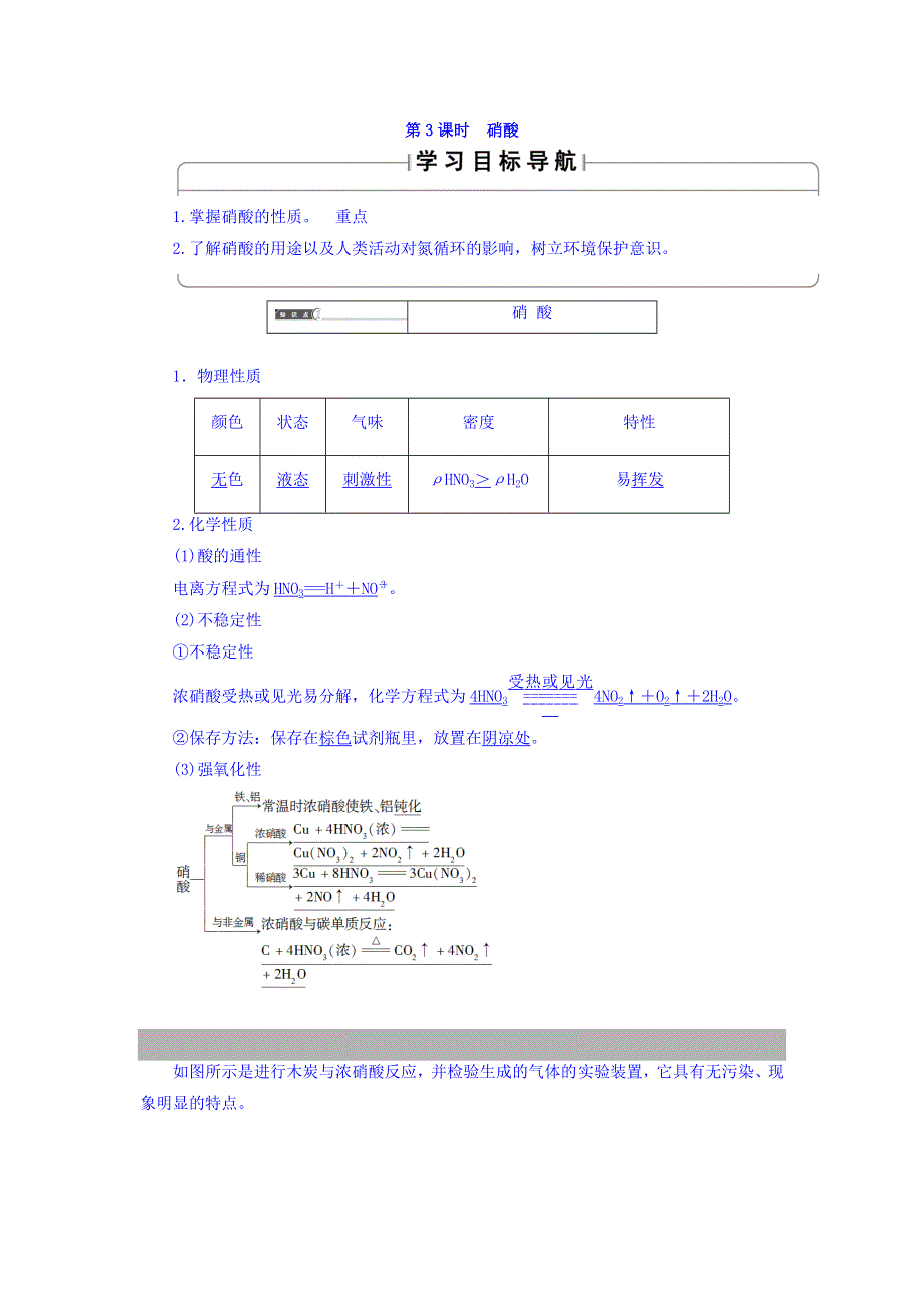 2017-2018学年高中化学（鲁科版必修一）教师用书：第3章 第2节 第3课时　硝酸 WORD版含答案.doc_第1页