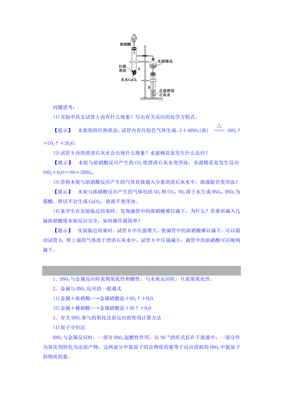 2017-2018学年高中化学（鲁科版必修一）教师用书：第3章 第2节 第3课时　硝酸 WORD版含答案.doc_第2页