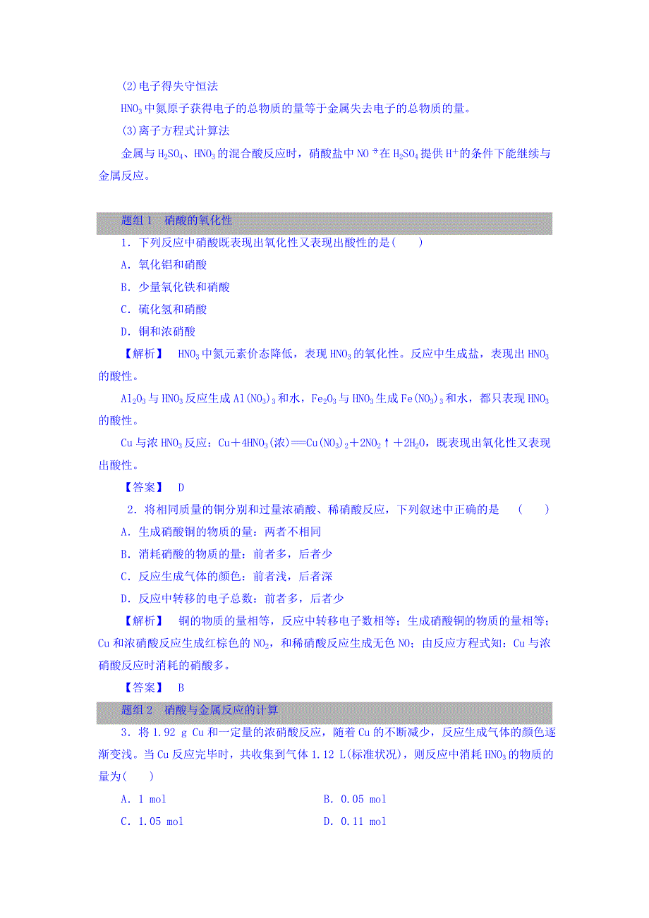 2017-2018学年高中化学（鲁科版必修一）教师用书：第3章 第2节 第3课时　硝酸 WORD版含答案.doc_第3页