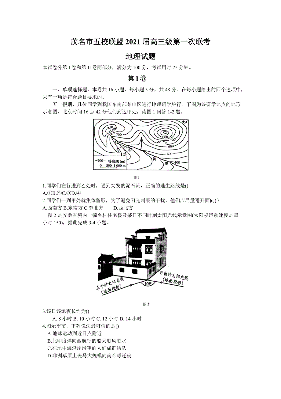 广东省茂名市五校联盟2021届高三第一次联考地理试题 WORD版含答案.doc_第1页