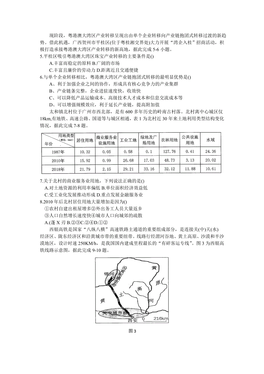 广东省茂名市五校联盟2021届高三第一次联考地理试题 WORD版含答案.doc_第2页