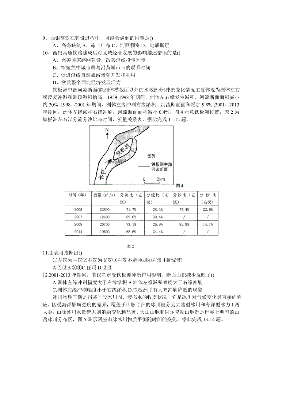 广东省茂名市五校联盟2021届高三第一次联考地理试题 WORD版含答案.doc_第3页