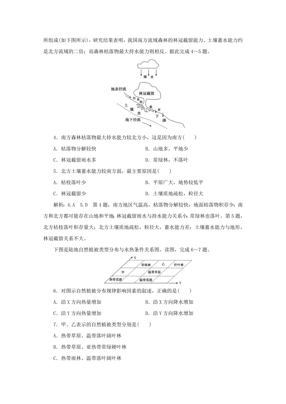 2021-2022学年新教材高中地理 第五章 自然地理环境的整体性和地域分异规律 章末检测（含解析）中图版选择性必修1.doc_第2页