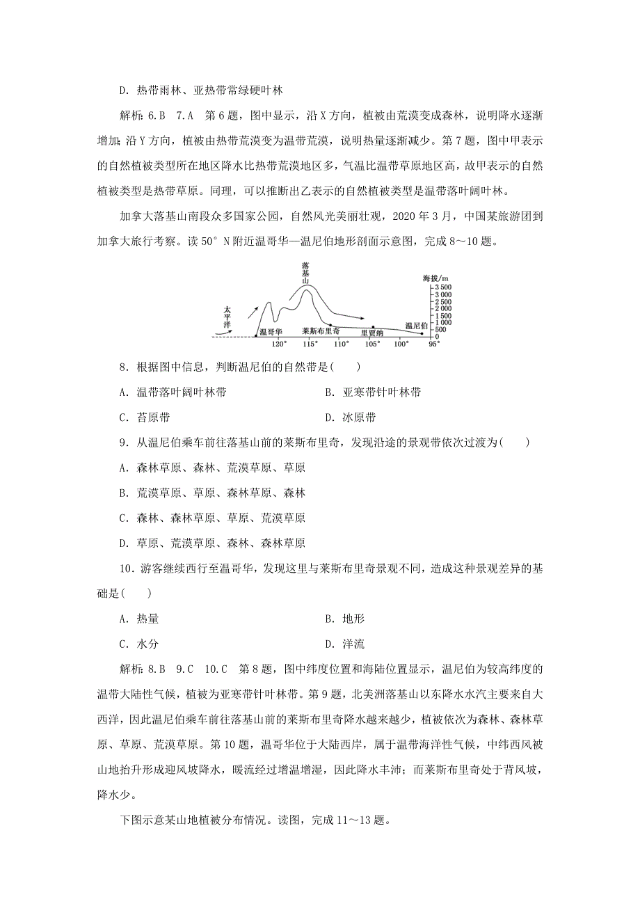 2021-2022学年新教材高中地理 第五章 自然地理环境的整体性和地域分异规律 章末检测（含解析）中图版选择性必修1.doc_第3页