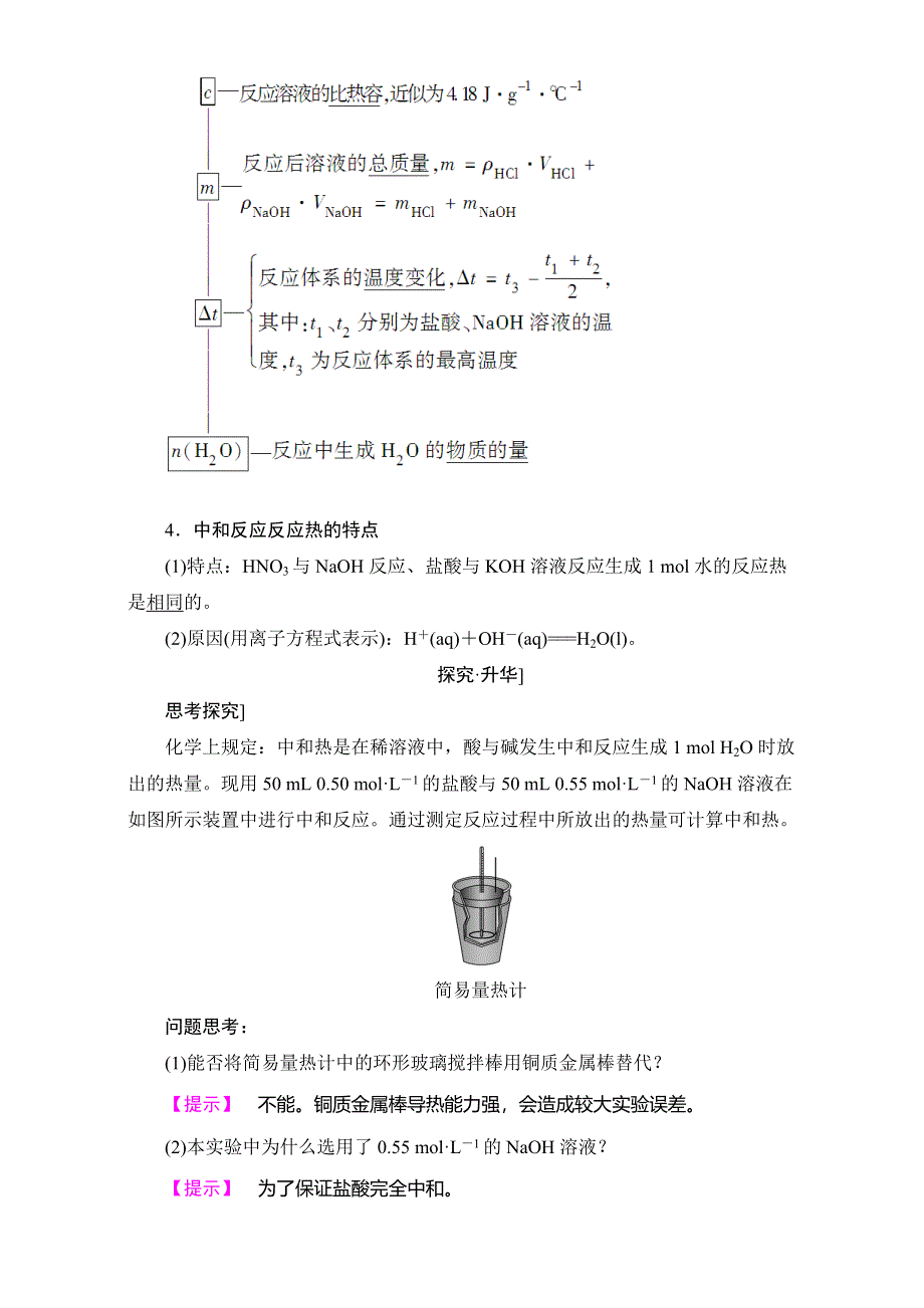 2017-2018学年高中化学（苏教版选修四）教师用书：17-18版 选修4 专题1 第1单元 第2课时　反应热的测量与计算　能源的充分利用 WORD版含解析.doc_第2页