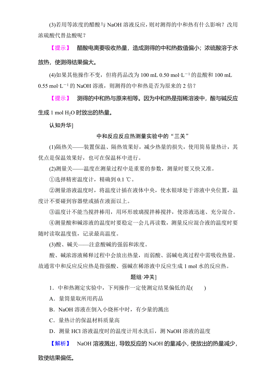 2017-2018学年高中化学（苏教版选修四）教师用书：17-18版 选修4 专题1 第1单元 第2课时　反应热的测量与计算　能源的充分利用 WORD版含解析.doc_第3页