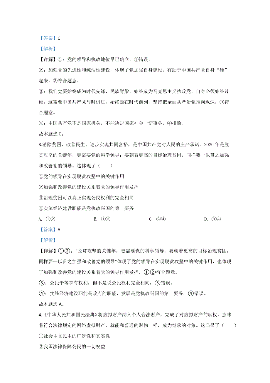 山东省青岛胶州市2019-2020学年高一下学期期末考试政治试卷 WORD版含解析.doc_第2页