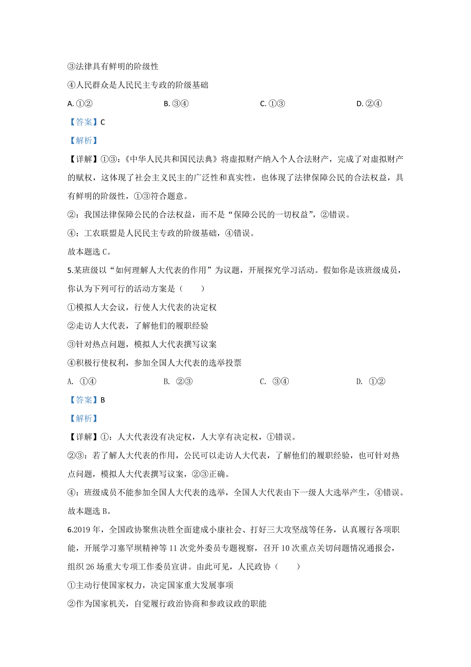 山东省青岛胶州市2019-2020学年高一下学期期末考试政治试卷 WORD版含解析.doc_第3页