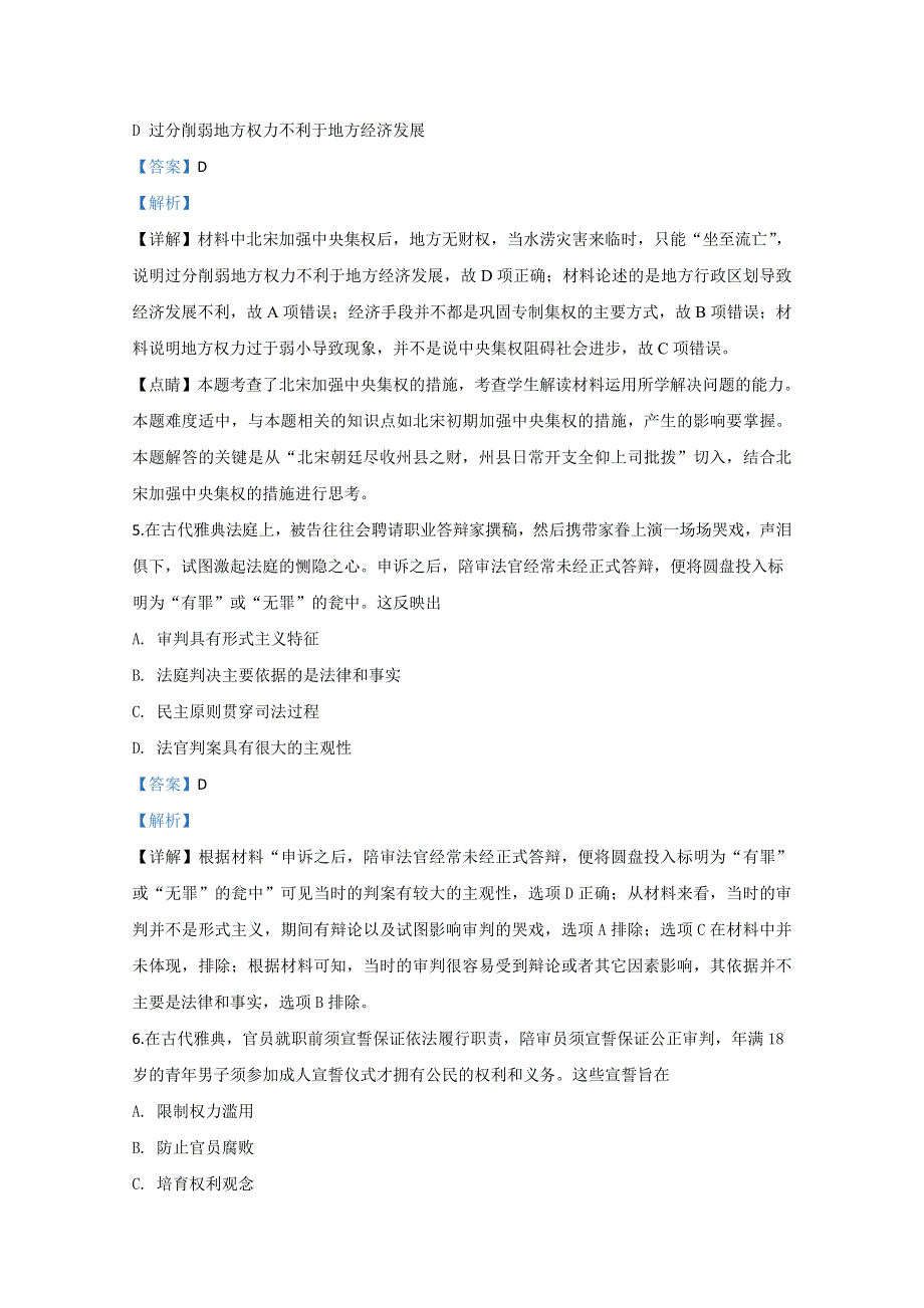 《解析》宁夏吴忠市吴忠中学2019-2020学年高一上学期期末考试历史试题 WORD版含解析.doc_第3页