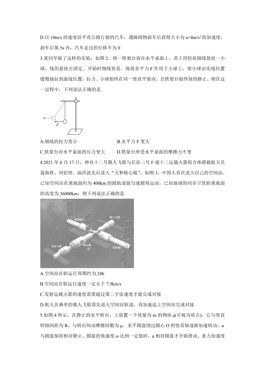 广东省茂名市五校联盟2022届高三上学期第一次联考（10月） 物理 WORD版含答案BYCHUN.doc_第2页