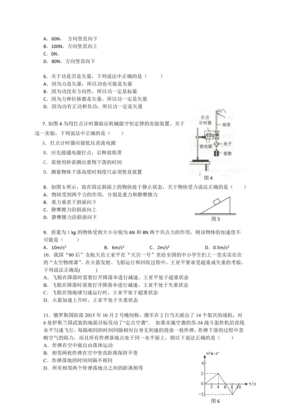 江苏省如皋中学普通高中学业水平测试模拟（2016年三月）物理试题 WORD版含答案.doc_第2页