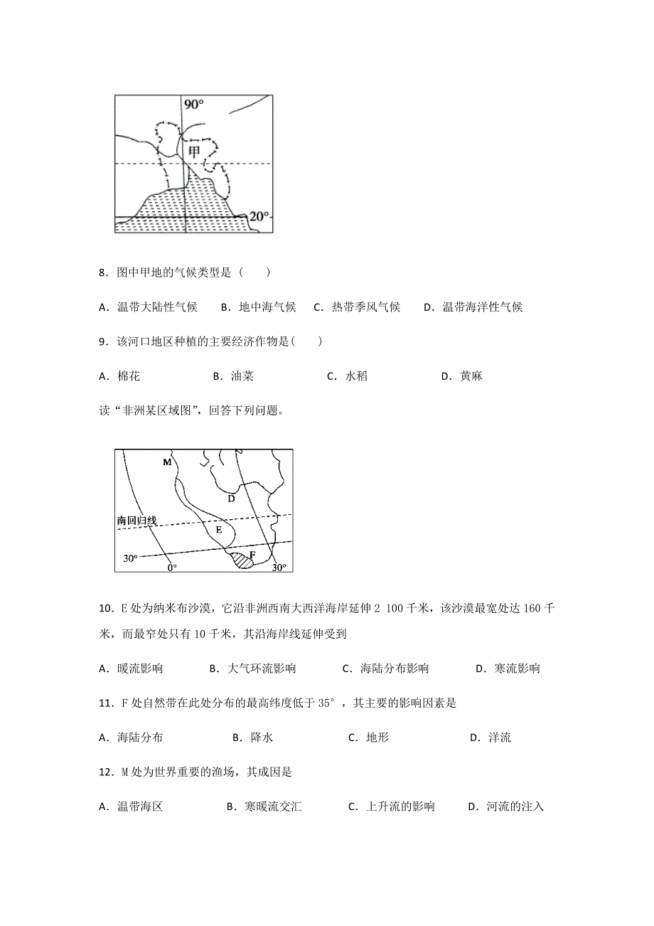 四川省内江市第六中学2020-2021学年高二下学期第一次月考（4月）地理试题 WORD版含答案.docx_第3页