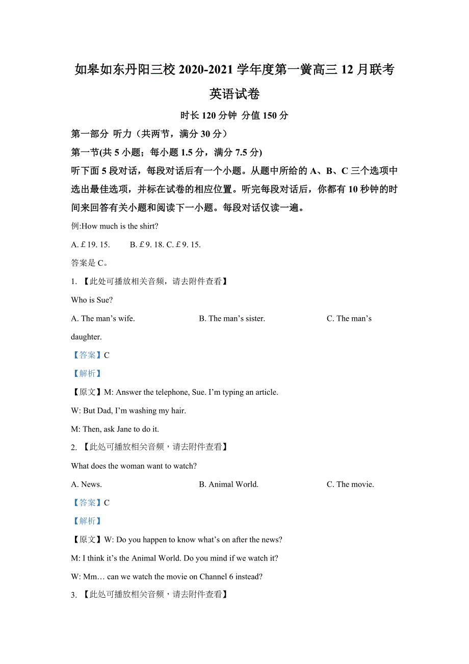 江苏省如皋如东丹阳三校2021届高三12月联考英语试题（含听力） WORD版含解析.doc_第1页