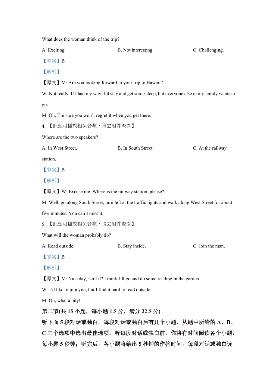 江苏省如皋如东丹阳三校2021届高三12月联考英语试题（含听力） WORD版含解析.doc_第2页