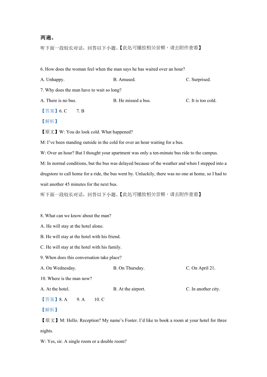 江苏省如皋如东丹阳三校2021届高三12月联考英语试题（含听力） WORD版含解析.doc_第3页