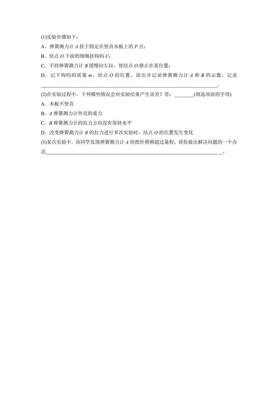 新步步高2017版高三物理一轮复习（教科版）习题：第二章 微专题14 WORD版含解析.docx_第3页