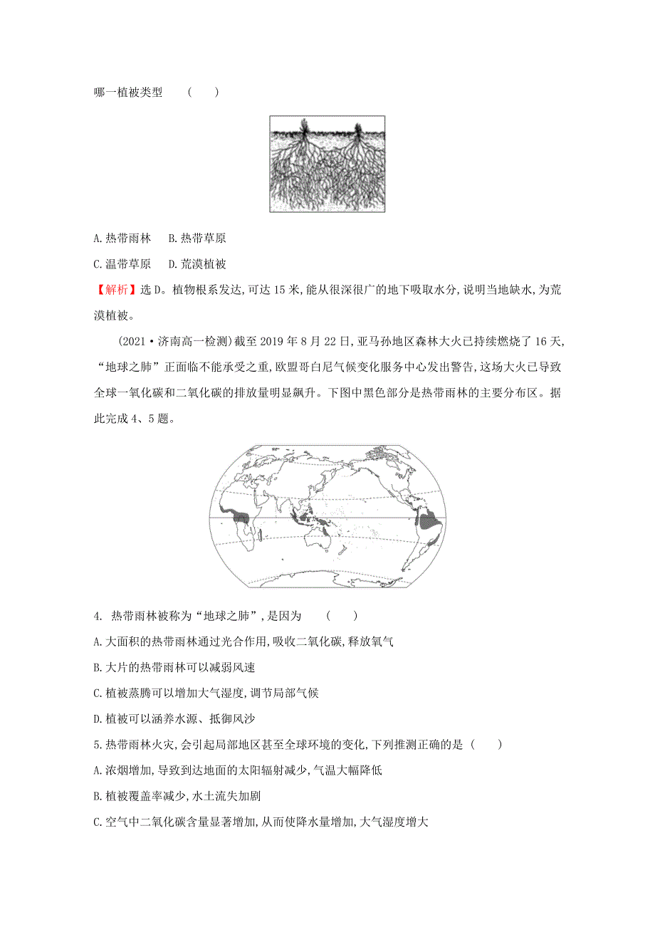 2021-2022学年新教材高中地理 第五章 地球上的植被与土壤 第一节 主要植被与自然环境练习（含解析）湘教版必修1.doc_第2页