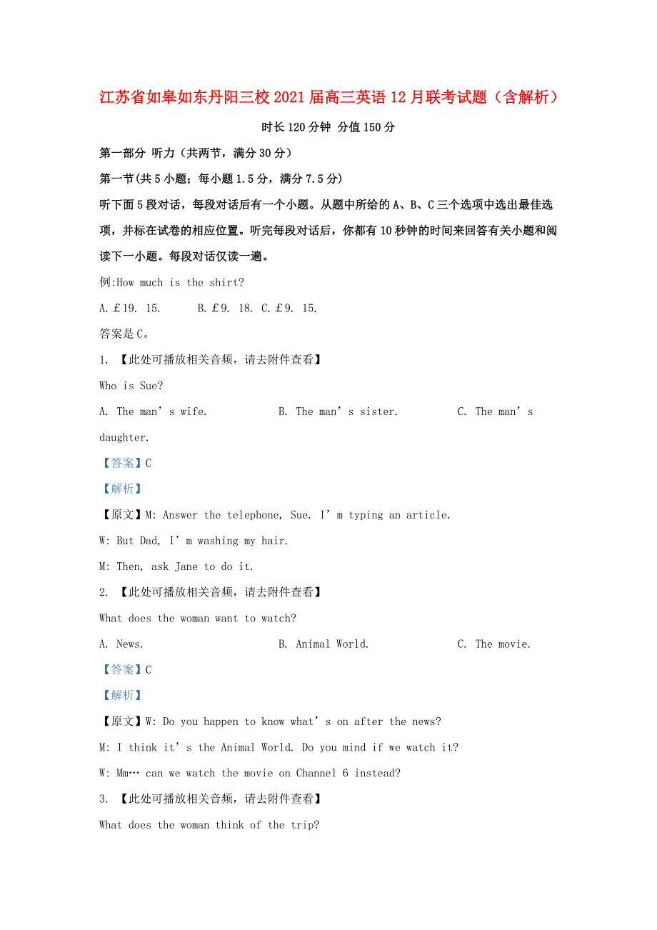 江苏省如皋如东丹阳三校2021届高三英语12月联考试题（含解析）.doc_第1页