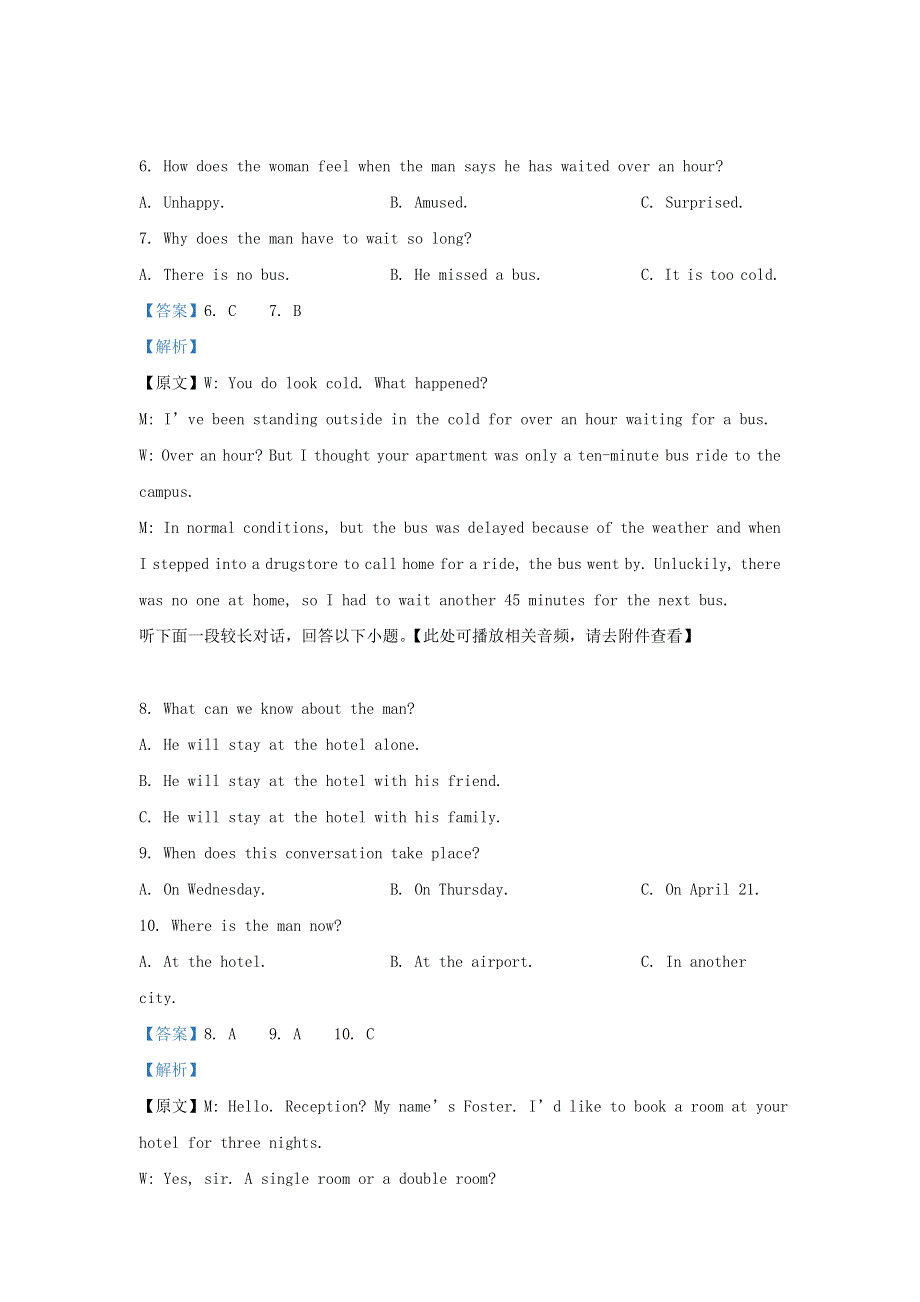 江苏省如皋如东丹阳三校2021届高三英语12月联考试题（含解析）.doc_第3页