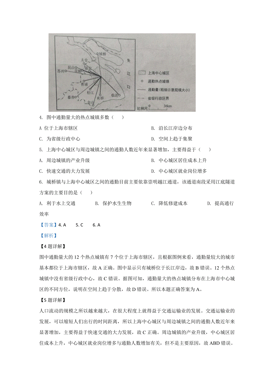 河北省唐山市2020届高三第二次模拟考试地理试题 WORD版含解析.doc_第2页